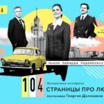 А у нас “104 страницы про любовь”! А у Вас?