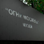 А у нас музей “Огни Москвы”! А у Вас?