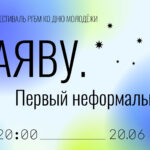 А у нас Первый неформальный! А у Вас?