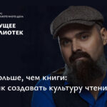 А у нас “Больше, чем книги”! А у Вас?