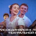 А у нас театр «МОСТ» объявил набор в Молодёжную актёрскую студию! А у Вас?